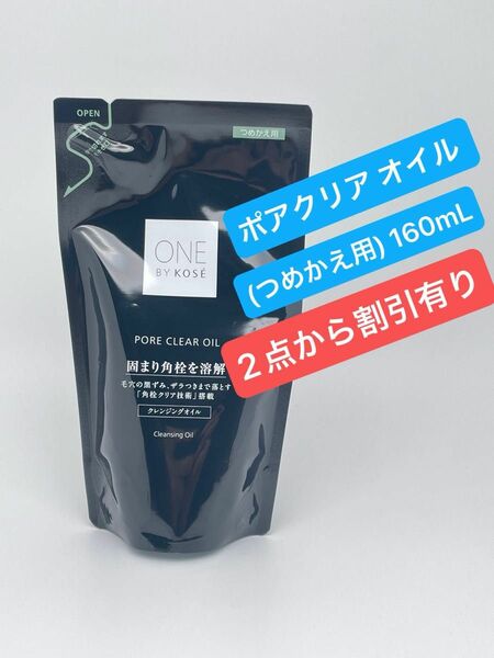 ［2024.5.16 発売］ ONE BY KOSE ポアクリア オイル (つめかえ用) 160mL KOSE ワンバイコーセー