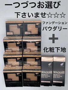 資生堂 マキアージュ ドラマティックパウダリーファンデーション 1個　+ 化粧下地1個