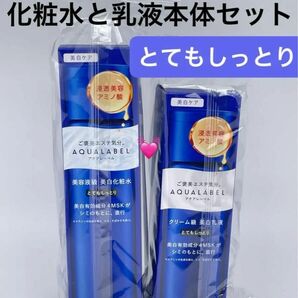 アクアレーベル トリートメントローション ブライトニング（とてもしっとり）本体/170mLと乳液本体130mLセット