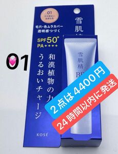 《コーセー》 雪肌精 BBエッセンス 01 やや明るい自然な色 30g 