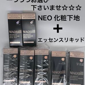 マキアージュ ドラマティックスキンセンサーベースNEO 化粧下地 + エッセンスリキッドファンデーション(1+1)セット