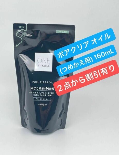 ［2024.5.16 発売］ ONE BY KOSE ポアクリア オイル (つめかえ用) 160mL ×1点