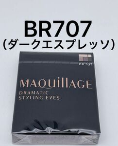 ドラマティックスタイリングアイズ 4g （BR707 ダークエスプレッソ）