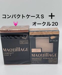 資生堂 マキアージュ ドラマティックパウダリー EX オークル20 レフィル1個+コンパクトケースS