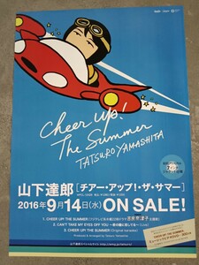 山下達郎 TATSURO YAMASITA 「CHEER UP!THE SUMMER」 告知ポスター B2ポスター