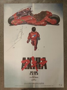 AKIRA アキラ 大友克洋 B2サイズ 映画ポスター 