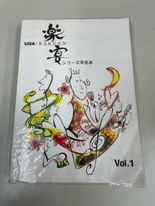 エクシング・BMB 通信カラオケ UGA楽宴 目次本Vol.1