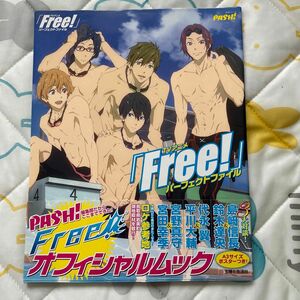 TVアニメ 「Free！ (フリー)」 パーフェクトファイル （書籍） [主婦と生活社]