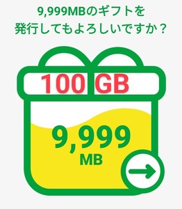 100GB mineo パケットギフト (9999MB×10) 