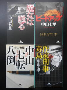 ヤフオク ヒートアップ 中山七里の中古品 新品 未使用品一覧 ヤフオク ヒートアップ 中山七里の中古品 新品 未使用品一覧