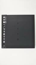 #33 【未使用保管品】12inchシングルレコード ★坂本龍一/ウラBTTB(energy flow/put your hands up/鉄道員)★ 帯付き/超貴重アナログ盤_画像1