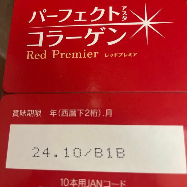 アサヒ パーフェクトアスタコラーゲン ドリンク レッドプレミア 50ml 10本入　4箱セット　40本