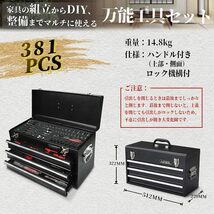 工具セット 381点組 ホームツールセット DIY用 家具の組み立て 日曜大工 作業工具 収納ケース付き_画像2