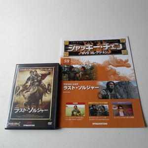 ジャッキー・チェンDVDコレクション　　　ラスト・ソルジャー