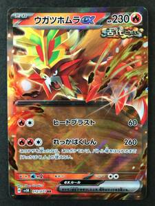 ポケモンカード ウガツホムラex RR 012 / 071 ポケカ