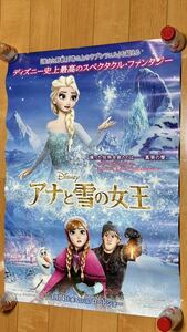 貴重 『アナと雪の女王』 B2劇場版ポスター