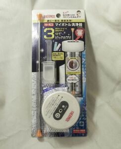 サーモス マイボトル 洗浄器 THERMOS APA-800【未開封品】