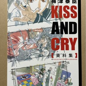 梅津泰臣 KISS AND CRY 資料集 アニメーター