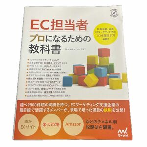 ＥＣ担当者プロになるための教科書 （Ｃｏｍｐａｓｓ　Ｗｅｂ　Ｍａｒｋｅｔｉｎｇ） 株式会社いつも／著