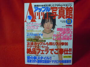 即決◆ アップル写真館 2000年11月号 VOL.133 本田祥子　レースクイーン◆メール便可能です！