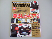 Ｍｏｎｏ　Ｍａｘ（モノマックス） ２０２４年4月、5月号 （宝島社）　本紙のみ2冊セット_画像2