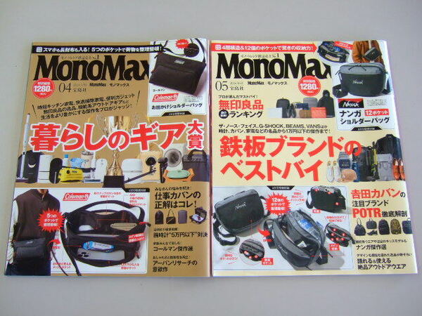 Ｍｏｎｏ　Ｍａｘ（モノマックス） ２０２４年4月、5月号 （宝島社）　本紙のみ2冊セット