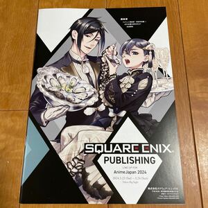 Anime Japan 2024 配布 アニメジャパン　スクウェアエニックス スクエニ 冊子 黒執事 SQUARE ENIX