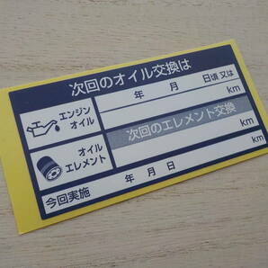 【送料無料+おまけ】330枚1,000円～買うほどお得★紺色オイル交換ステッカー汎用/人気のオイル交換ツール/オマケはエアコンガス充填シールの画像2