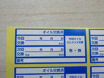 【おまけがヤバイ】買うほどお得・送料無料★青色オイル交換ステッカー600枚～シール会社製造/オマケは満タン給油ステッカー最高品質_画像2