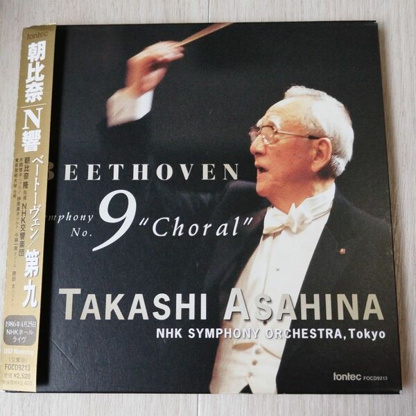 朝比奈隆　ベートーヴェン交響曲第9番　NHK交響楽団