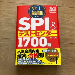 SPI テストセンター問題集