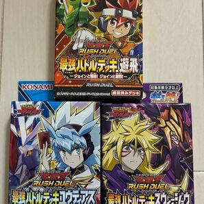 遊戯王 ラッシュデュエル 最強バトルデッキ 遊飛 ユウディアス ズウィージョウ セット