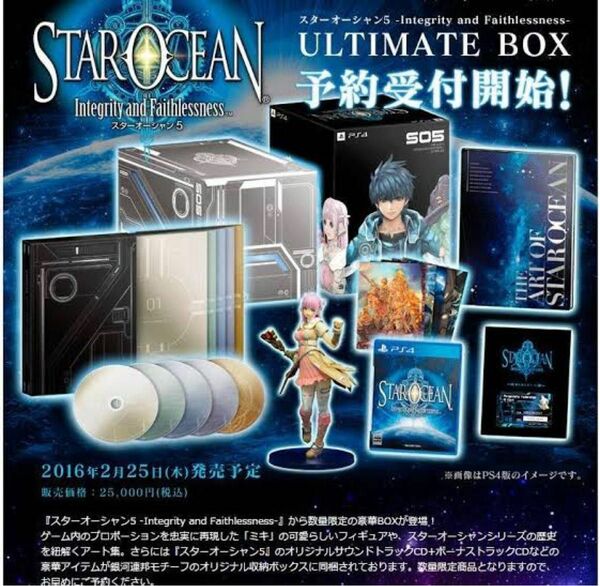 スターオーシャン5 -Integrity and Faithlessness- ULTIMATE BOX 【e-STORE限定】