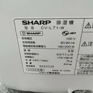 SHARP/シャープ/衣類乾燥除湿機/高濃度プラズマクラスター7000/定格除湿能力6.3/7.1L/日/2020年製/CV-L71-W/0430eの画像9