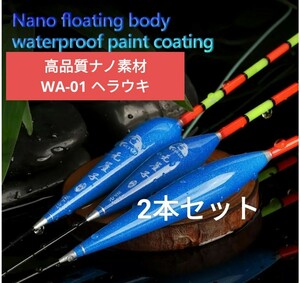  высокое качество nano ( вспененный материал ) материалы лопатка поплавок WA-01 2 шт. комплект штырьковый поплавок рыбалка для поплавок 