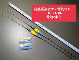 高品質複合ナノ素材電気ウキTD-C A-6 　2本組CR425電池2本付　ケース有