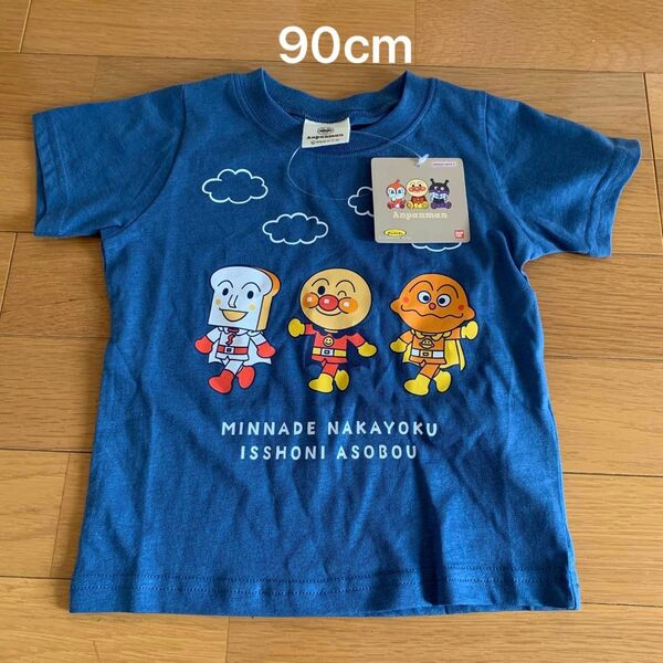 バンダイ　 アンパンマン ショクパンマン　カレーパンマン　Tシャツ 半袖 子ども服　キッズ　90cm 綿100% 未使用品