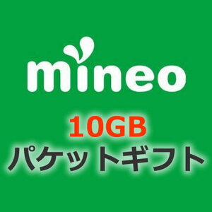 [ approximately 10GB(9999MB)] mineo my Neo packet gift prompt decision 
