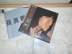  Nagabuchi Tsuyoshi autographed LP record [ reverse .] LIVE81 year pamphlet attaching 