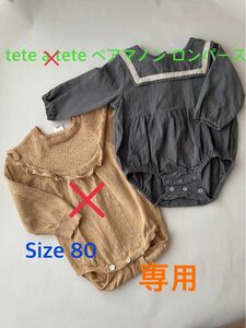 tete a tete 、ペアマノンロンパース 2枚セット