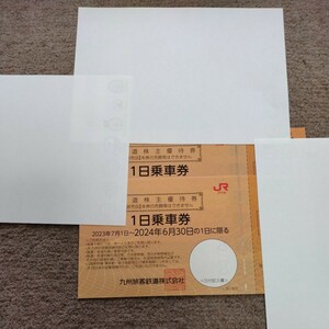 JR Kyushu stockholder complimentary ticket 1 day passenger ticket 2 sheets 
