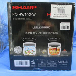 【10412】★未使用品★ SHARP シャープ HEALSIO ヘルシオ KN-HW10G-W 水なし自動調理鍋 2023年2月購入 の画像2