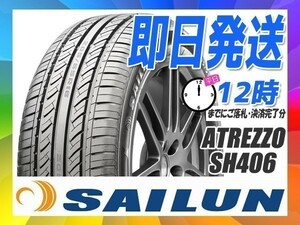 サマータイヤ 155/55R14 4本送料税込17,000円 SAILUN(サイレン) ATREZZO SH406 (新品 当日発送)