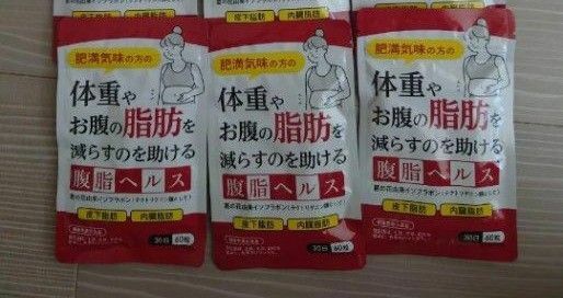 腹脂ヘルス　ダイエットサプリメント