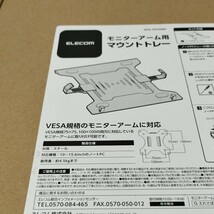 0605y1416 エレコム モニターアーム ノートパソコンアーム マウントトレイ ノートブックホルダー 耐荷重:約4.5kg ブラック ※同梱不可※_画像9