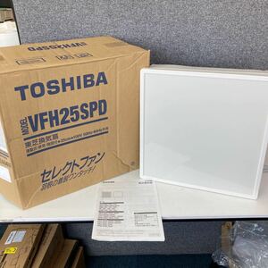 0605c1507 東芝 TOSHIBA 一般換気扇 【VFH-25SPD】 【製造年:2024年】※※同梱不可※※