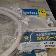 0605/1701 まとめて　洗濯用品　給水ホース　※同梱不可_画像4