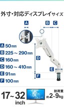 0605y1405 エレコム モニターアーム シングルアーム 17インチ-32インチ対応 耐荷重:9kg ガス式 ホワイト DPA-SS08WH※同梱不可※_画像2