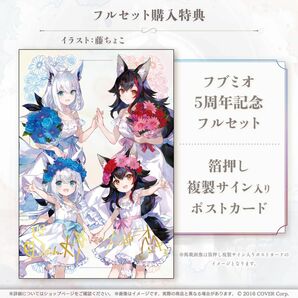 フブミオ5周年記念フルセット ホロライブ 白上フブキ 大神ミオ 新品未使用未開封