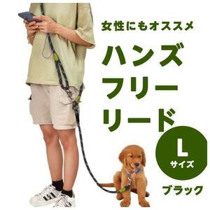 肩掛けリード　ブラック　Lサイズ　ショルダー　ハンズフリー　犬　散歩